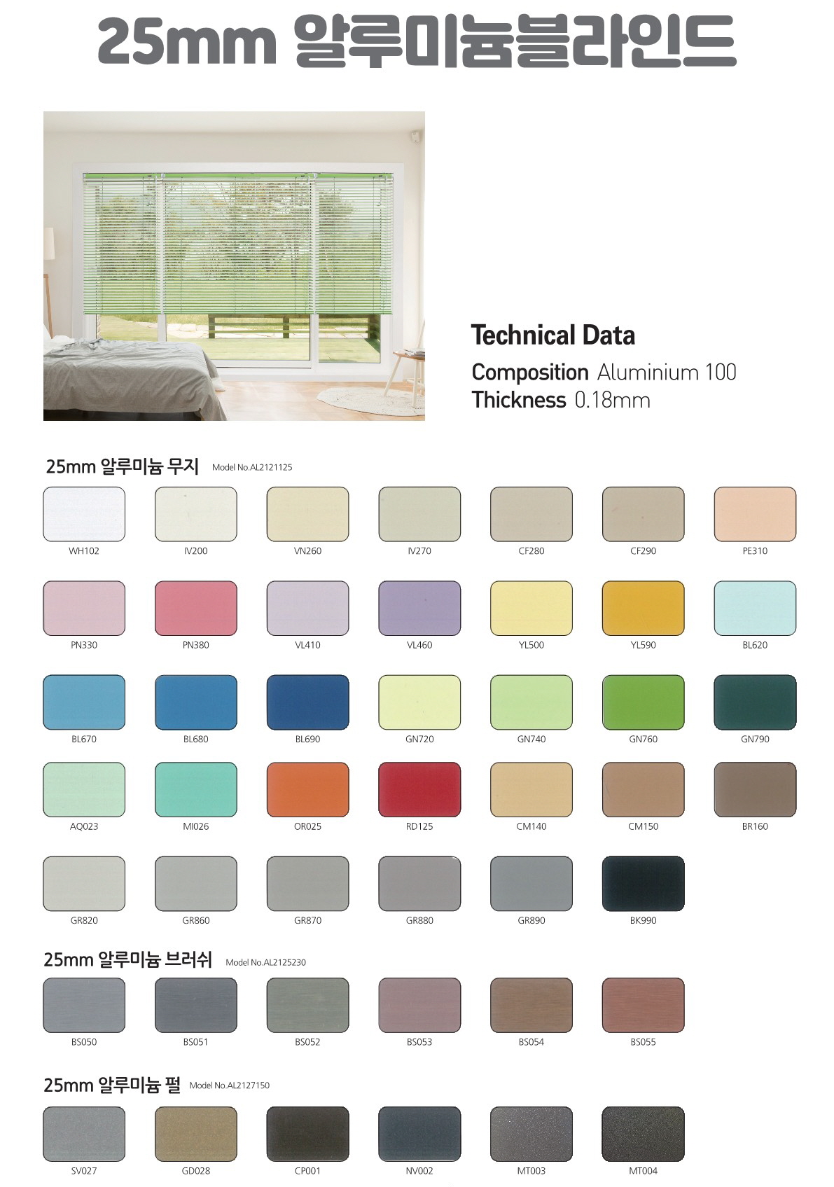 25mm 알루미늄