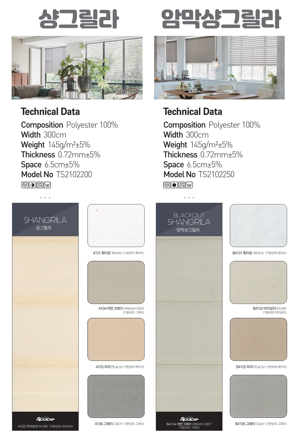 샹그릴라, 암막 샹그릴라