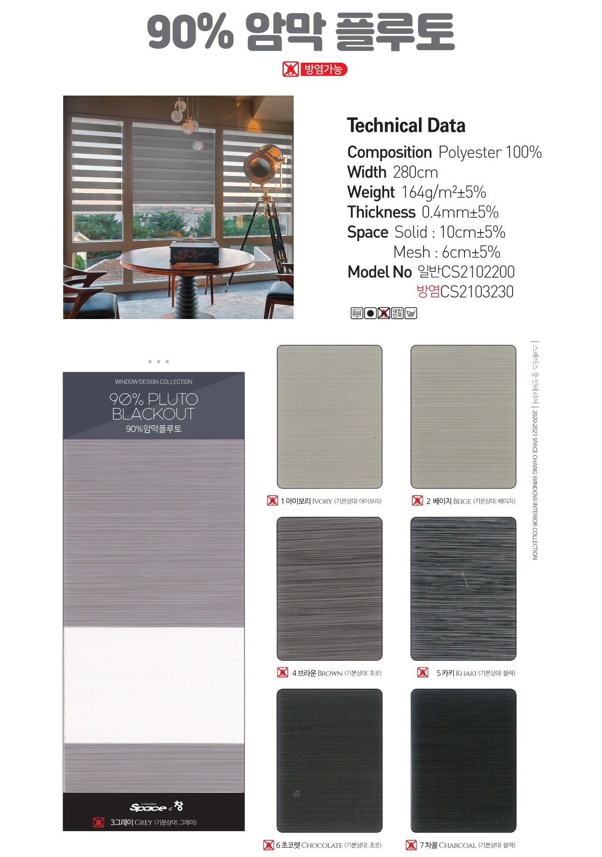 90% 암막 플루토