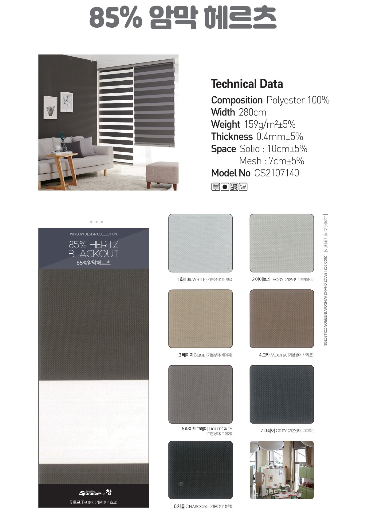 85% 암막 헤르츠