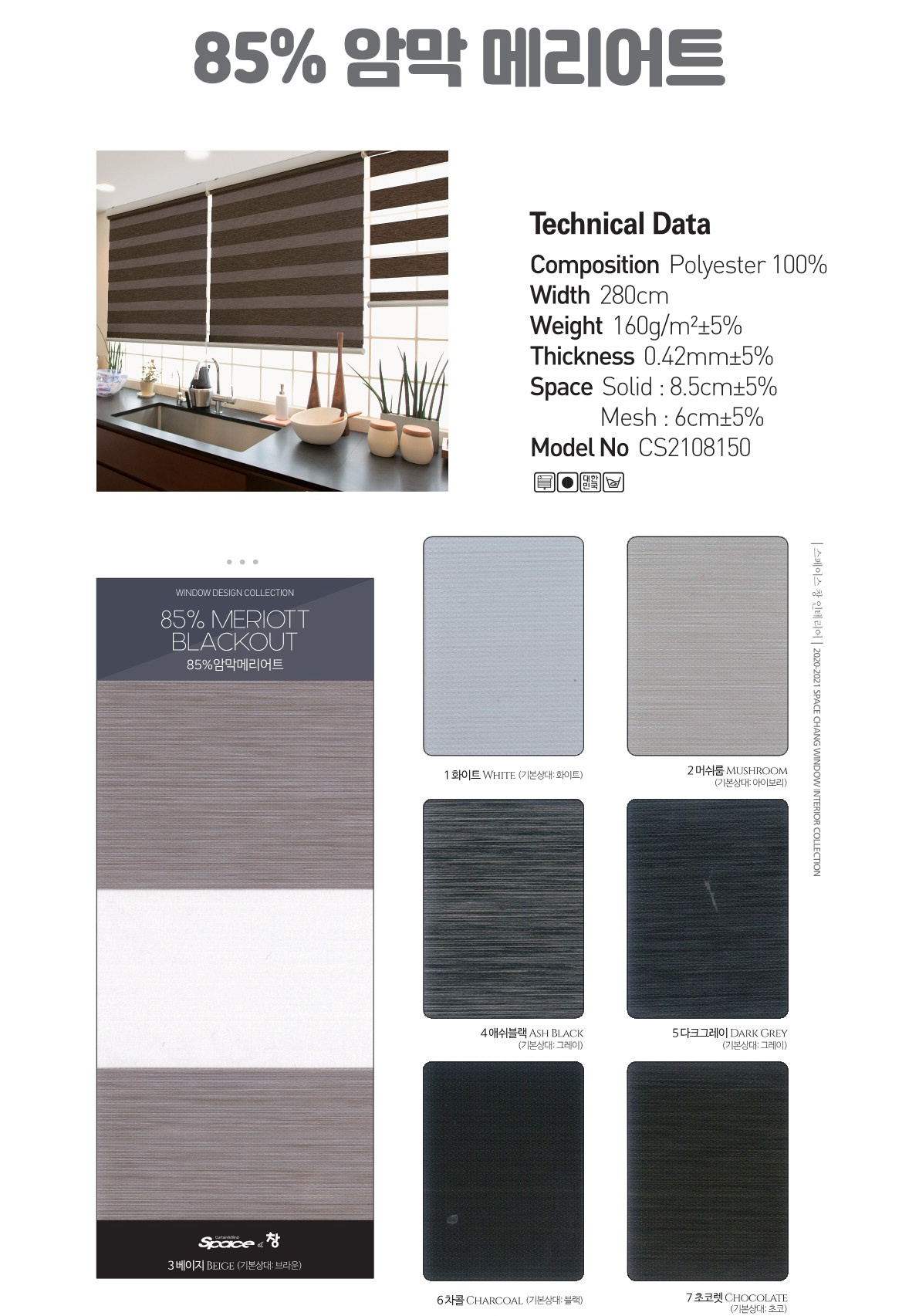 85% 암막 메리어트