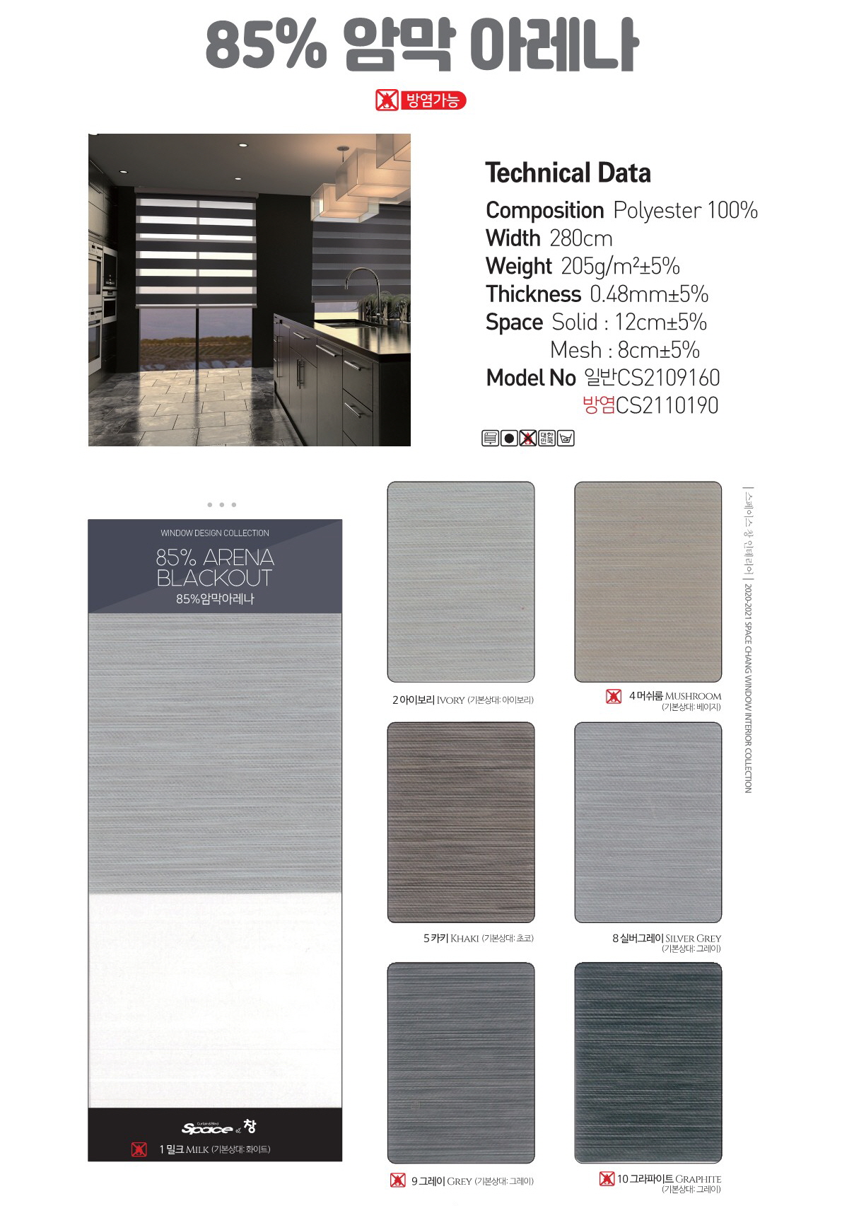 85% 암막 아레나