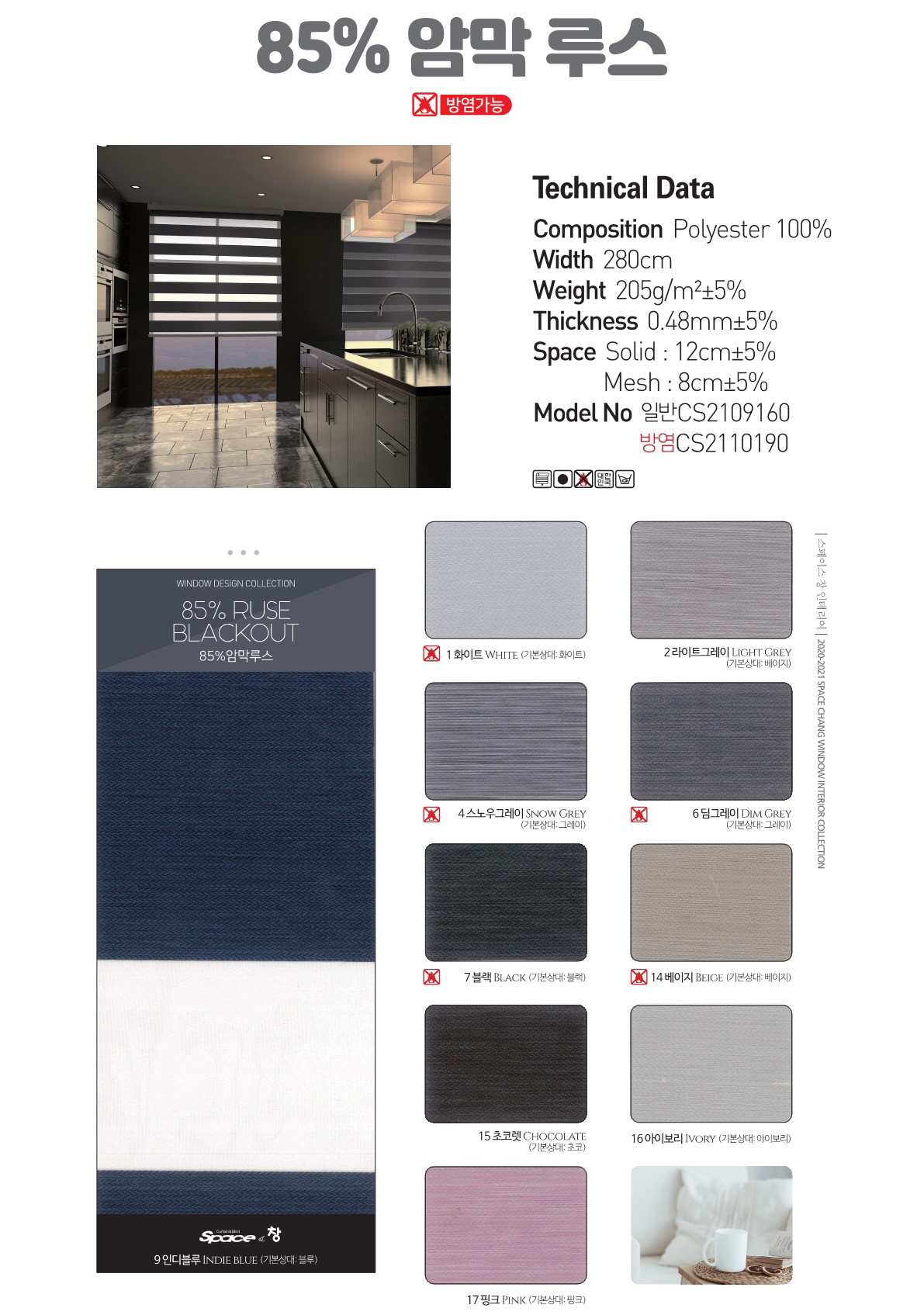 85% 암막 루스