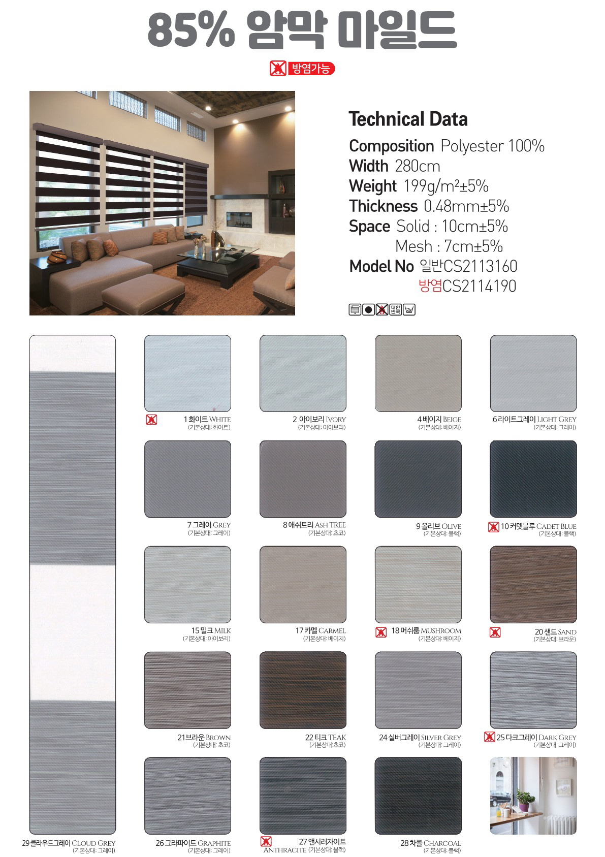 85% 암막 마일드