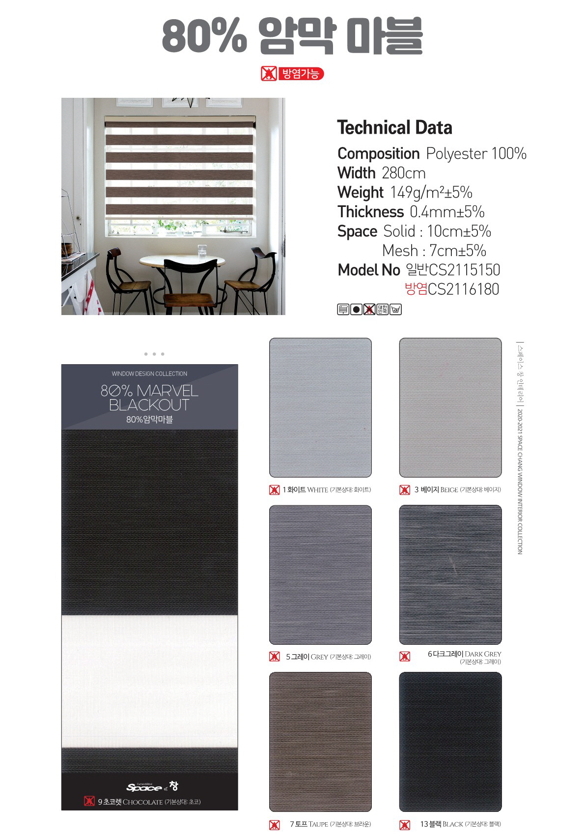 80% 암막 마블