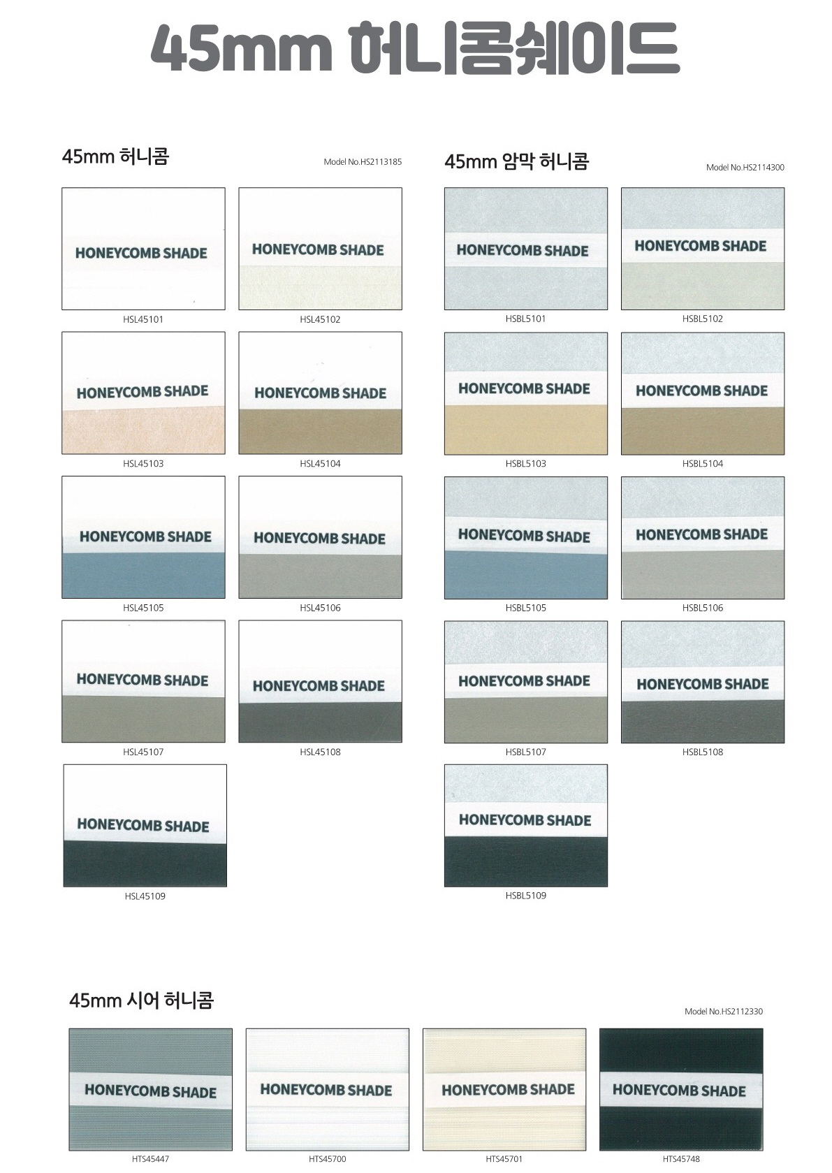 45mm 허니콤 쉐이드